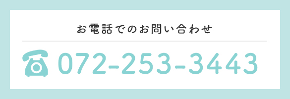 お電話でのお問い合わせ