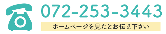 お電話でのお問い合わせ